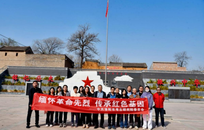 中共洛阳市考古研究院委员会开展“缅怀革命先烈 传承红色基因”传统教育主题实践活动(图1) 1.png